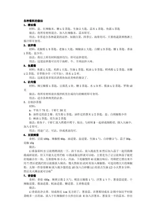 各种酱料的做法