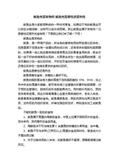 鱿鱼丝是发物吗鱿鱼丝是寒性还是热性