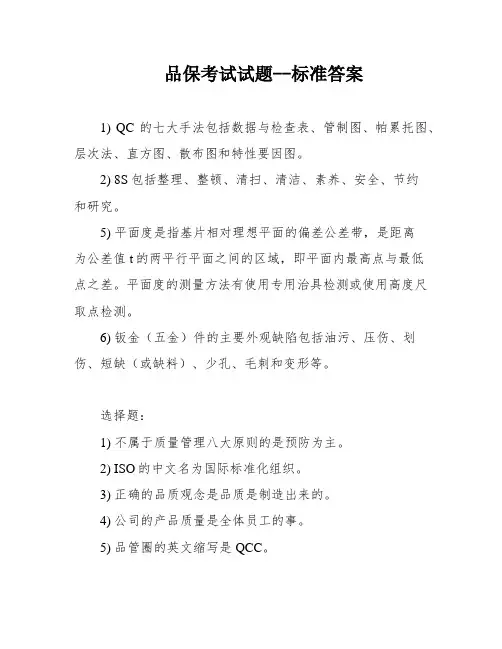 品保考试试题--标准答案