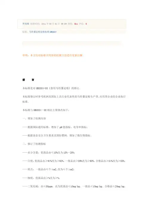 马铃薯淀粉标准