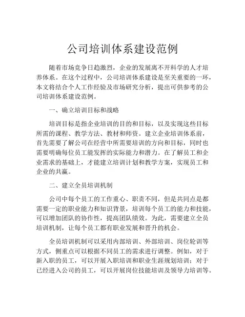 公司培训体系建设范例