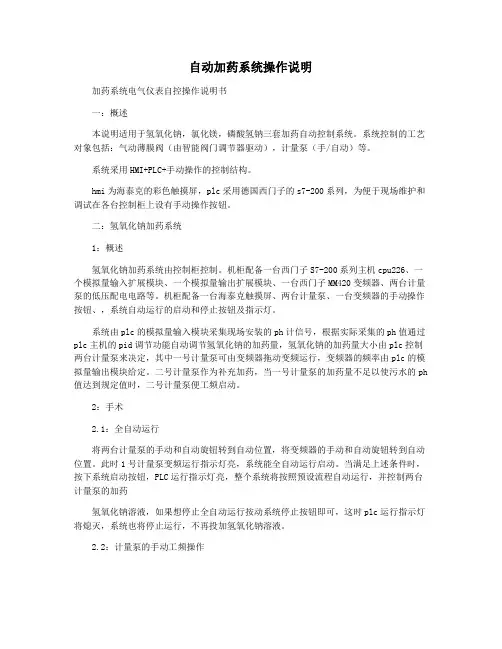 自动加药系统操作说明
