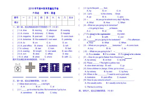 2018年六年级英语上册期中试卷