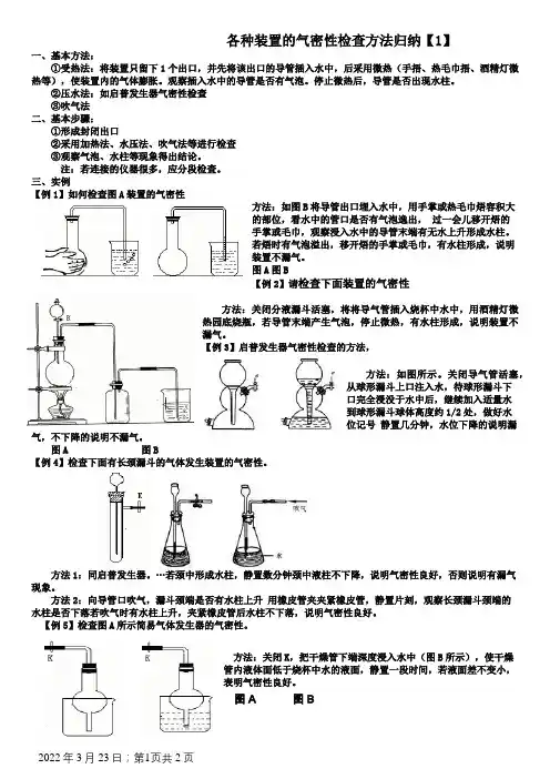 各种装置的气密性检查方法归纳
