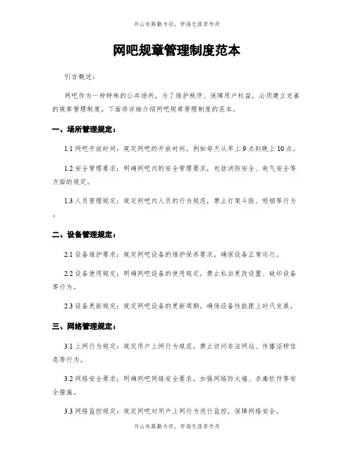 网吧规章管理制度范本