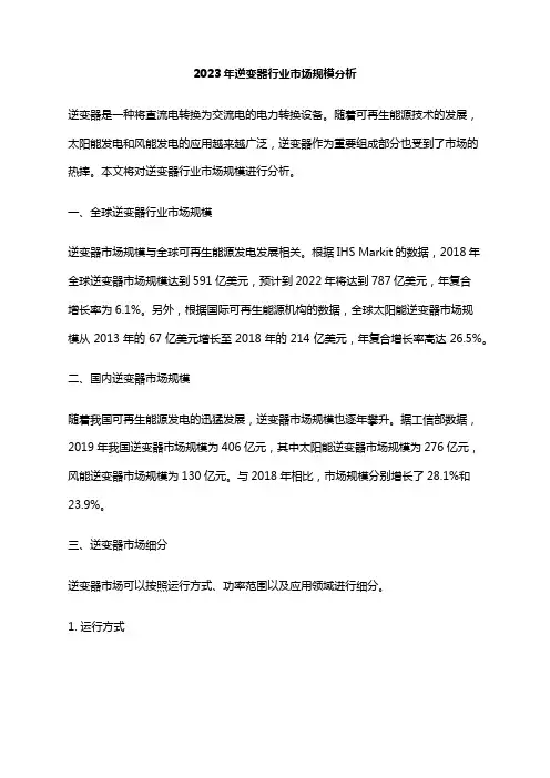 2023年逆变器行业市场规模分析