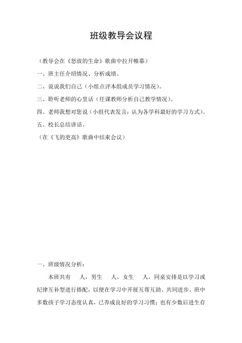 班级教导会 流程德源教导处
