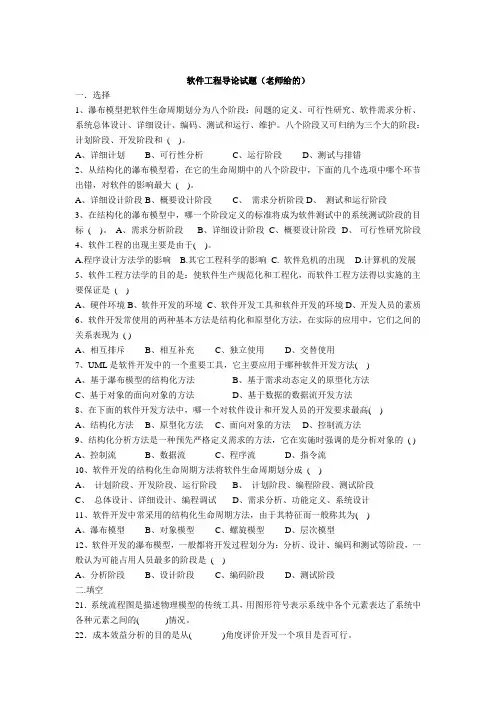 软件工程导论试题