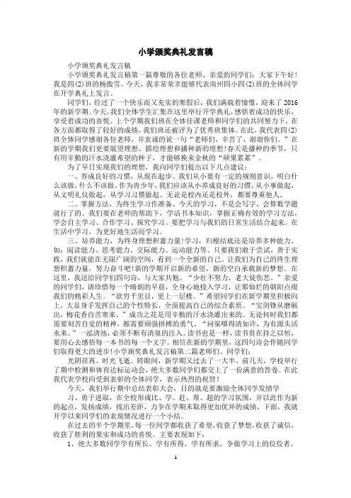小学颁奖典礼发言稿