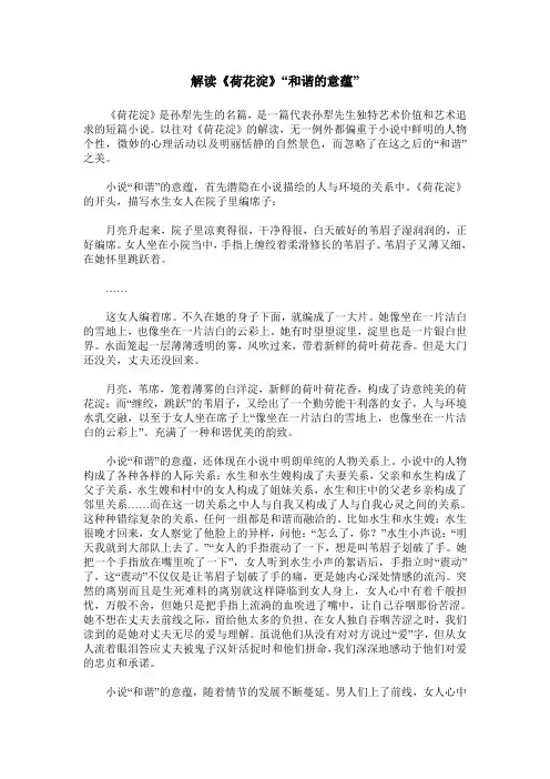 解读《荷花淀》“和谐的意蕴”