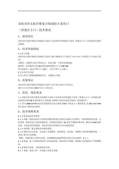 防火卷帘门带逃生小门技术要求