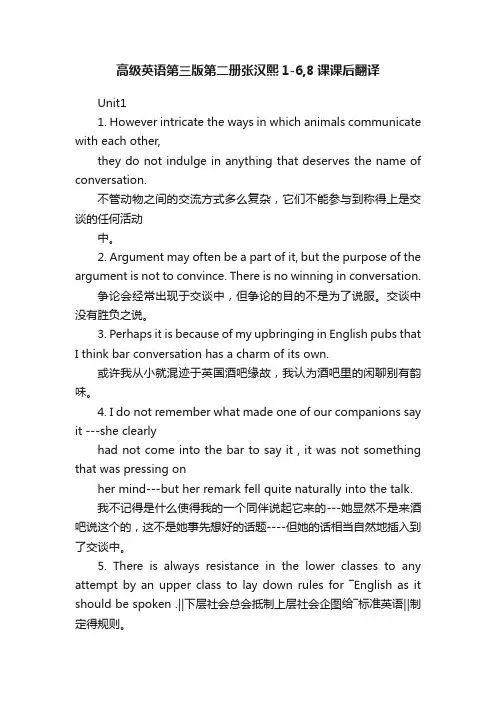 高级英语第三版第二册张汉熙1-6,8课课后翻译