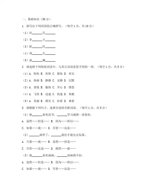小学语文班级试卷模板及答案