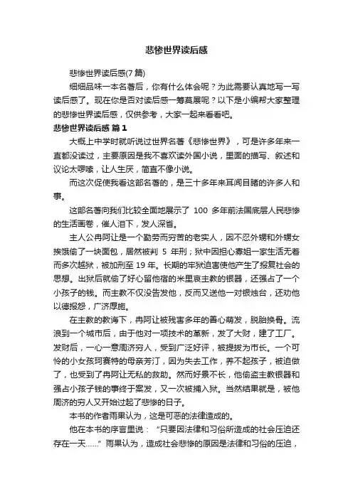 悲惨世界读后感