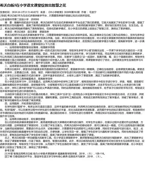 希沃白板5在小学语文课堂绽放出智慧之花