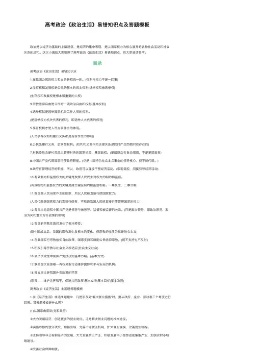 高考政治《政治生活》易错知识点及答题模板