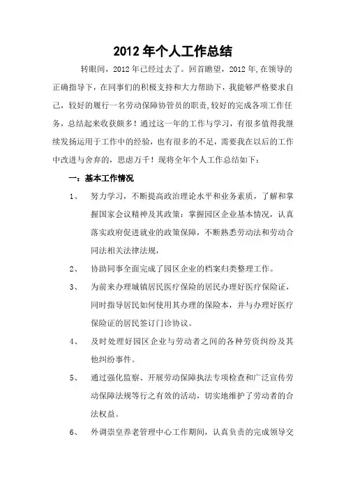 2012年个人工作总结--