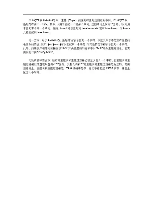 topic通配符匹配规则