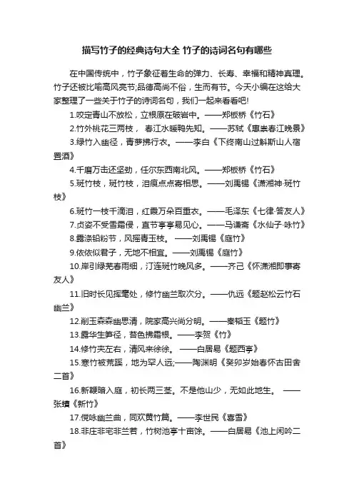 描写竹子的经典诗句大全竹子的诗词名句有哪些