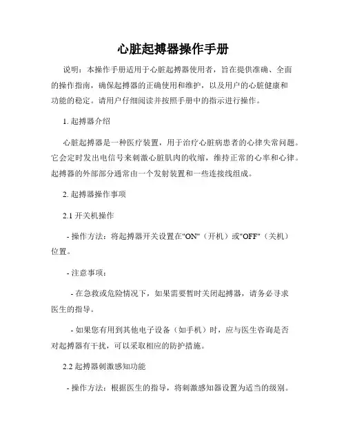 心脏起搏器操作手册