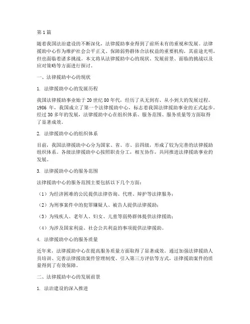 法律援助中心的前途(3篇)