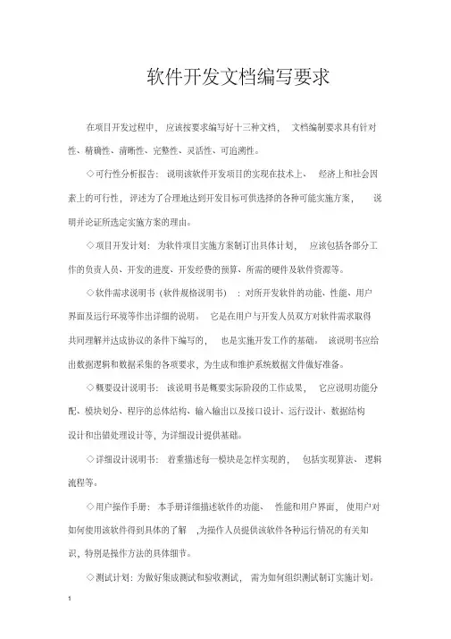软件开发文档编写要求