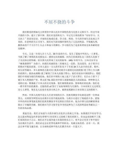 高中作文 不屈不挠的斗争-精品