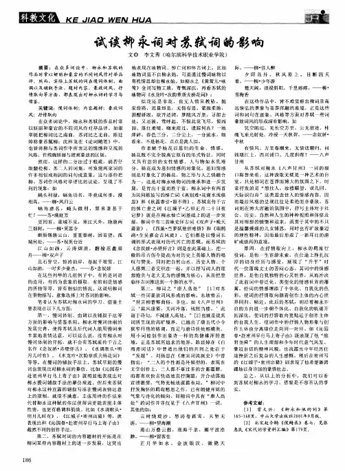试谈柳永词对苏轼词的影响