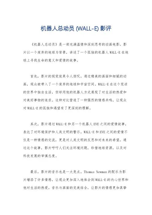 机器人总动员 (WALL-E) 影评