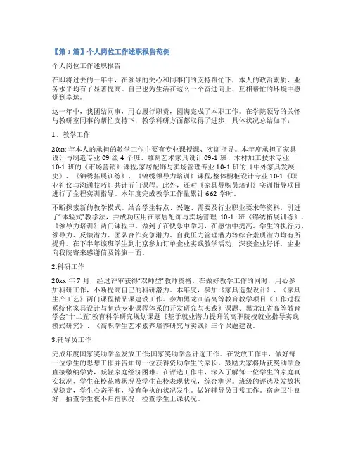 岗位工作个人述职报告6篇