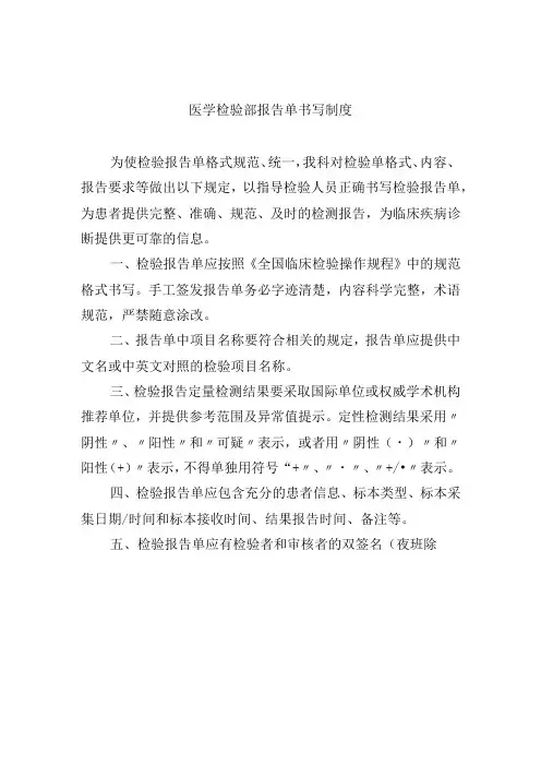 医学检验部报告单书写制度