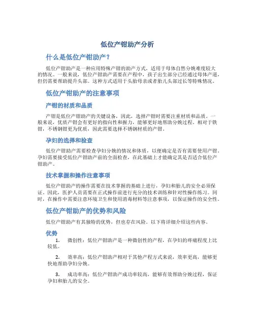 低位产钳助产分析