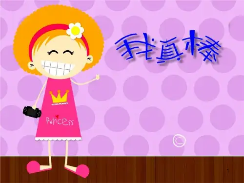 三年级上册心理健康教育课件-相信自己 全国通用(共9张PPT)