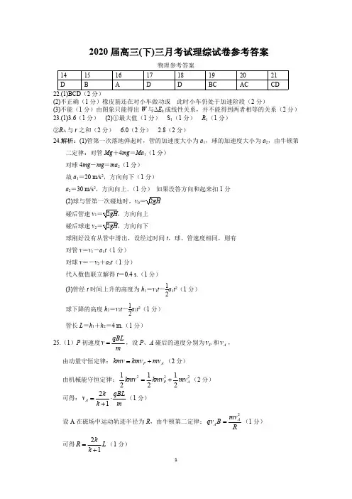 湖北省2020高三(下)三月考理综答案(3.22)