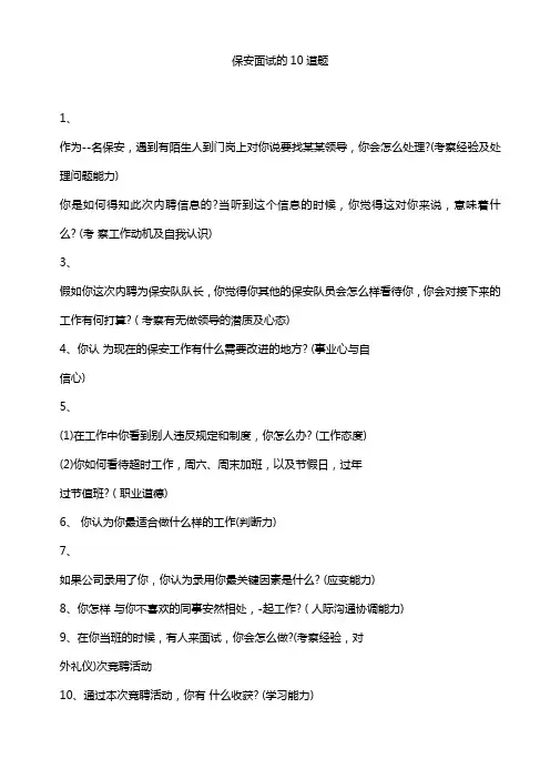 保安面试的10道题
