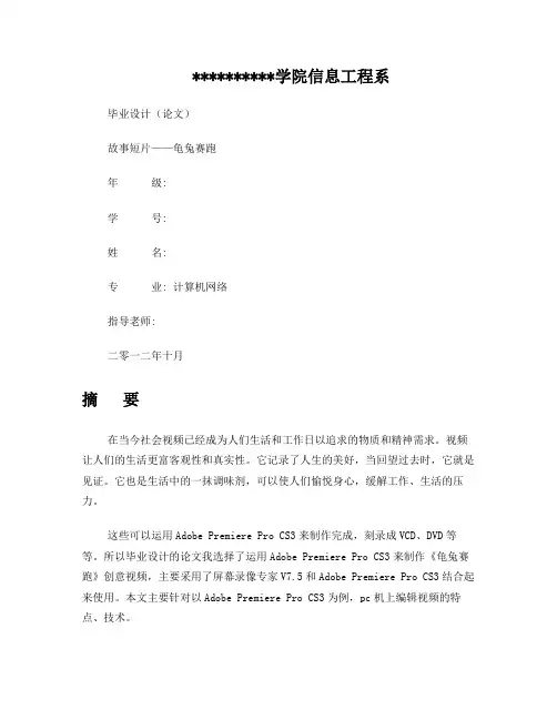 《视频制作》毕业设计论文
