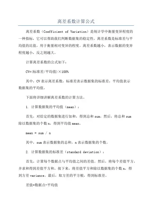 离差系数计算公式