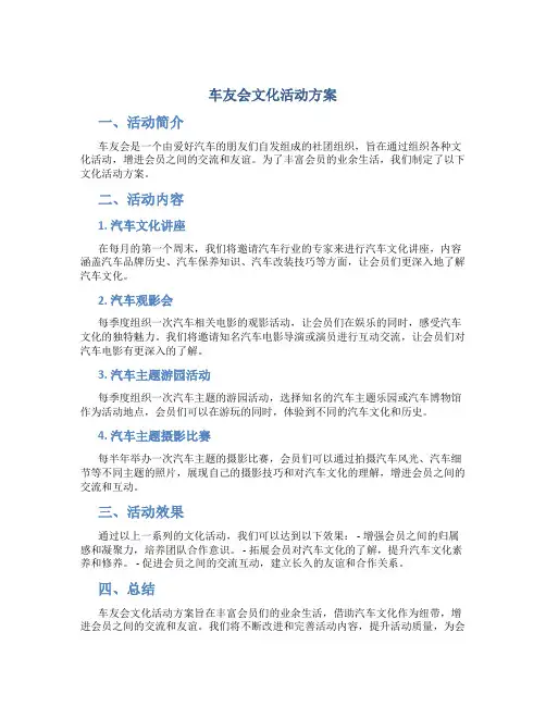车友会文化活动方案