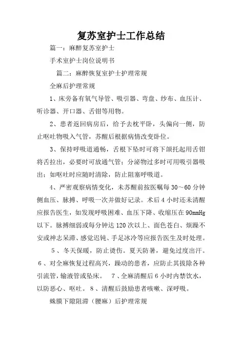 复苏室护士工作总结