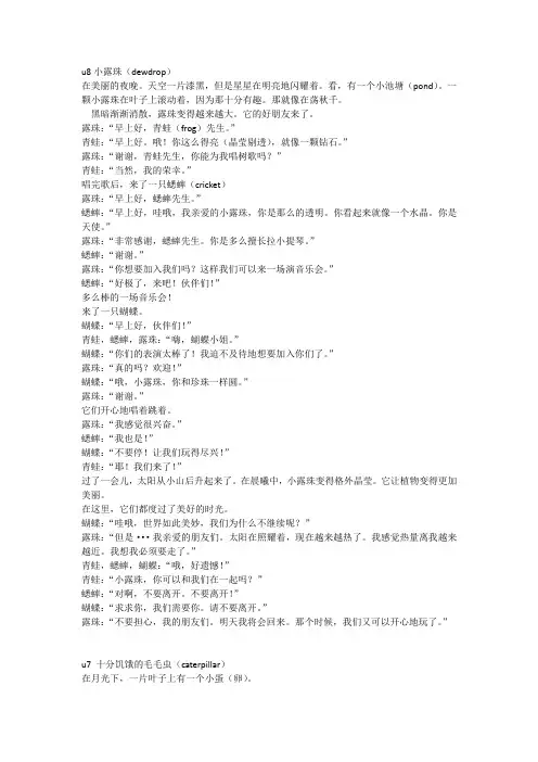 五年级上册《快乐英语》u6-u7-u8翻译