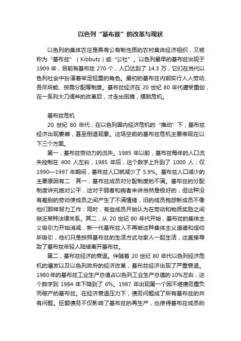 以色列“基布兹”的改革与现状