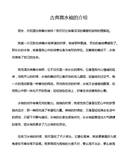 古典舞水袖的介绍