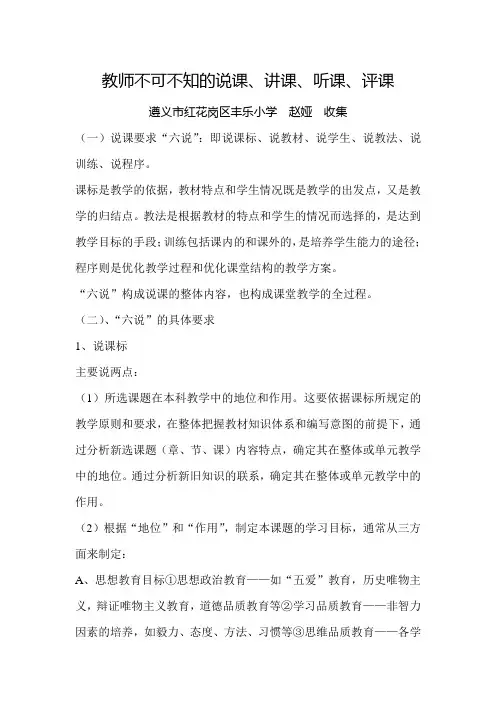 教师听课说课上课评课