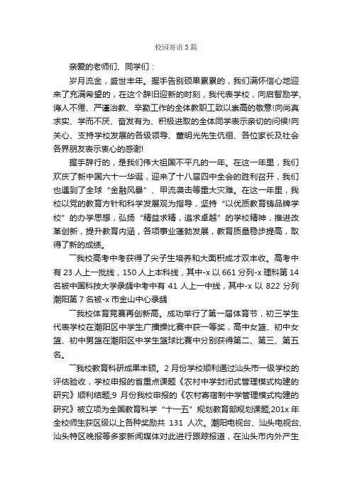 校园寄语3篇_寄语大全_