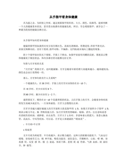 从手指甲看身体健康