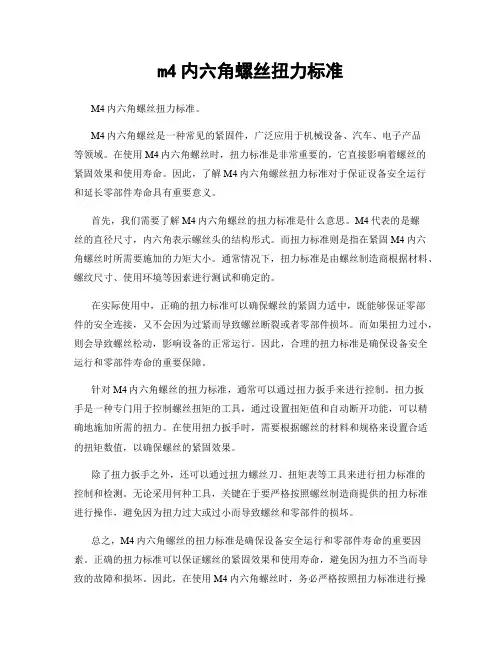 m4内六角螺丝扭力标准