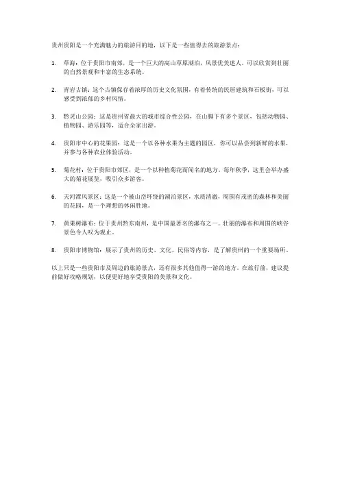 贵州贵阳去旅游景点
