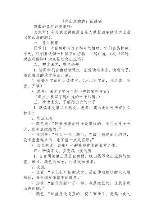 《爬山虎的脚》试讲稿
