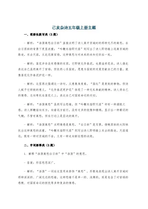 己亥杂诗五年级上册主题