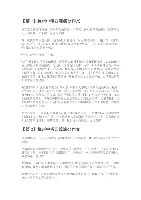 杭州中考四篇满分作文